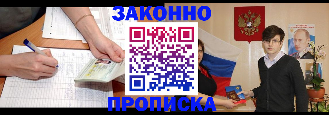 временная регистрация для школы в Сатке